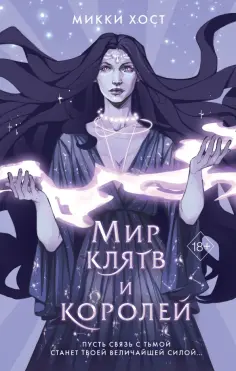 Young Adult. Сальваторы Второго мира