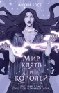 Young Adult. Сальваторы Второго мира