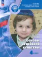Духовно-нравственная культура