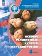 Духовно-нравственная культура