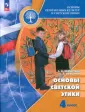 Духовно-нравственная культура