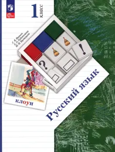 Линия УМК Иванова. Русский язык (1-4)