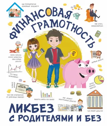 Ростислав Макаркин - Финансовая грамотность обложка книги