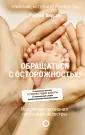 Призвание. Истории от первого лица