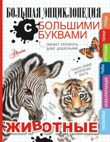 Попова, Ликсо - Животные Попова, Ликсо - Животные обложка книги