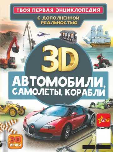 Вячеслав Ликсо - Автомобили, самолеты, корабли Вячеслав Ликсо - Автомобили, самолеты, корабли обложка книги