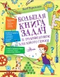 Самые лучшие головоломки