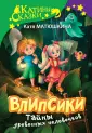 Катины сказки