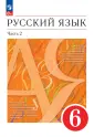 Русский язык. Разумовская М.М. (5-9)
