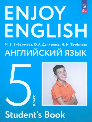 Биболетова, Денисенко - Английский язык. 5 класс. Учебное пособие. ФГОС Биболетова, Денисенко - Английский язык. 5 класс. Учебное пособие. ФГОС обложка книги
