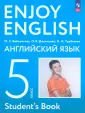 Английский язык. Enjoy English