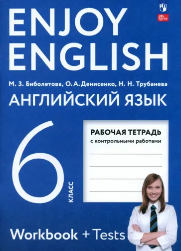 Биболетова, Денисенко - Английский язык. 6 класс. Рабочая тетрадь. ФГОС Биболетова, Денисенко - Английский язык. 6 класс. Рабочая тетрадь. ФГОС обложка книги