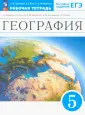 География. Климанова О.А. - Алексеев А.И. (5-9)