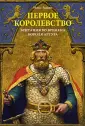История Англии