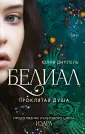 Young Adult. Изара