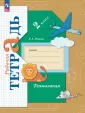 Линия УМК Лутцевой. Технология (1-4)