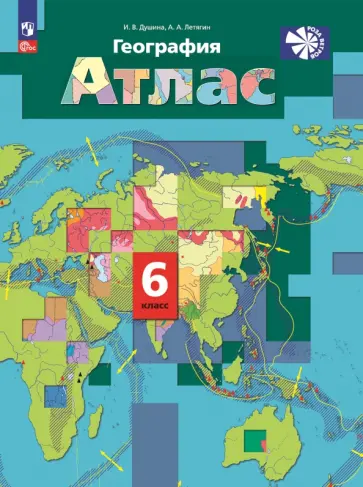 Душина, Летягин - География. 6 класс. Атлас. ФГОС Душина, Летягин - География. 6 класс. Атлас. ФГОС обложка книги