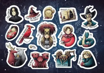 Наклейки Гарри Поттер 2 Наклейки Гарри Поттер 2 обложка книги