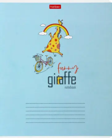 Тетрадь Веселый жираф, 18 листов, клетка, в ассортименте Тетрадь Веселый жираф, 18 листов, клетка, в ассортименте обложка книги