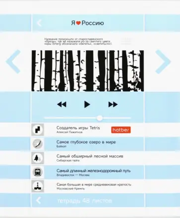 Тетрадь Мой плейлист, 48 листов, линия, в ассортименте Тетрадь Мой плейлист, 48 листов, линия, в ассортименте обложка книги