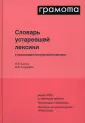 Настольные словари русского языка