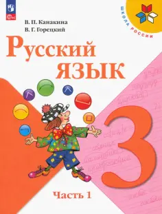 Школа России (ФГОС)