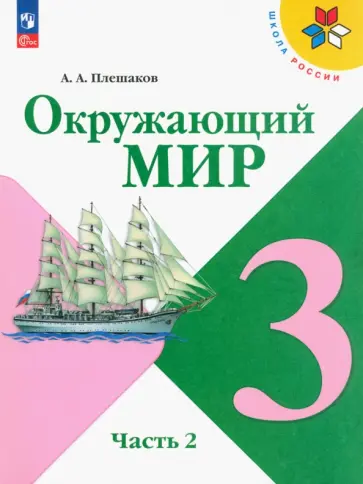 2 класс | Полесское слово