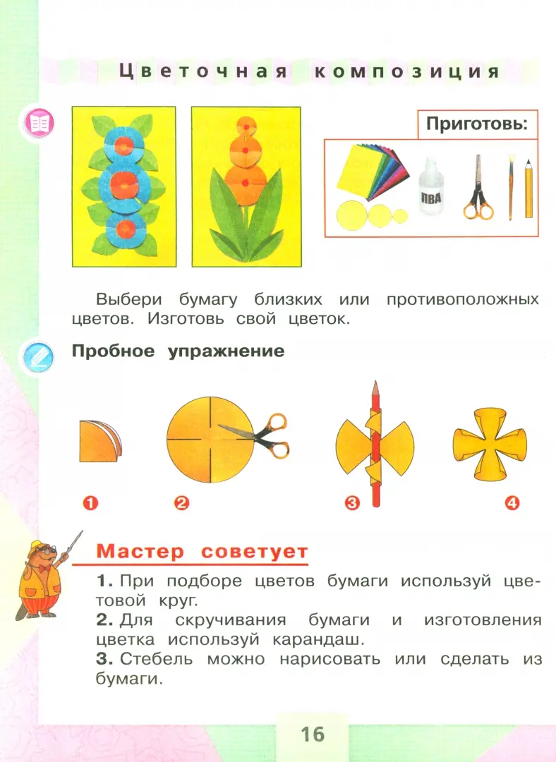 Задания для детей 2 класса