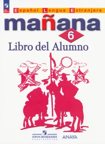 Костылева, Морено - Испанский язык. 6 класс. Учебник. Второй иностранный язык. ФГОС Костылева, Морено - Испанский язык. 6 класс. Учебник. Второй иностранный язык. ФГОС обложка книги