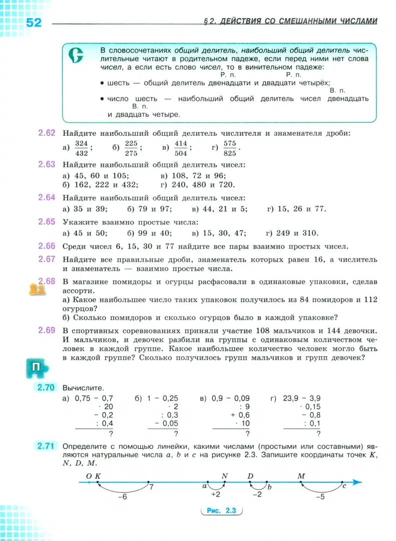 ГДЗ по математике за 6 класс Виленкин, Жохов ФГОС Просвещение часть 1, 2