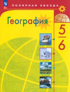 Обложка книги География. 6 класс. Учебник, Дронов Виктор Павлович