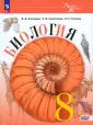 Биология. Линия жизни (5-11) Базовый