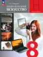 Изобразит.искусство (под ред. Неменского)
