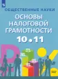 Основы налоговой грамотности