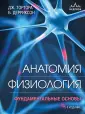 Медицинский атлас: культовый бестселлер