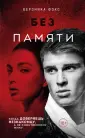 Love&Crime. Любовь, страсть, преступление