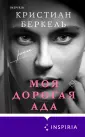 Novel. На фоне истории