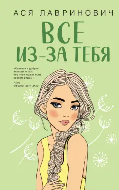 Young Adult. Инстахит. Романтика