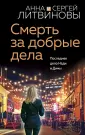Знаменитый тандем Российского детектива. Нов