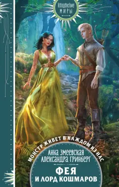 Колдовские миры. Новое оформление