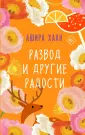 С чистого листа. Мечтай, читай, меняйся!