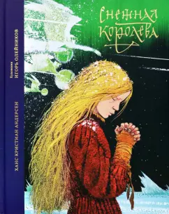 Снежная королева (мультфильм, ) — Википедия