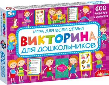Викторина для дошкольников Викторина для дошкольников обложка книги