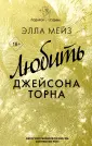 Подарок судьбы