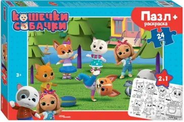 Пазл макси + раскраска Кошечки и собачки, 24 элемента Пазл макси + раскраска Кошечки и собачки, 24 элемента обложка книги