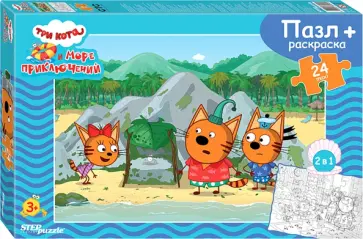 Puzzle maxi 24 + раскраска Три кота и море приключений Puzzle maxi 24 + раскраска Три кота и море приключений обложка книги