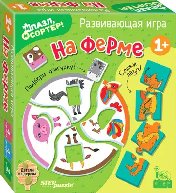 Развивающая игра На ферме. И пазл, и сортер Развивающая игра На ферме. И пазл, и сортер обложка книги