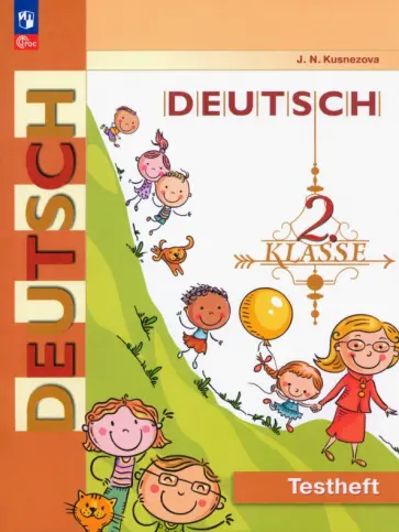 Елена Кузнецова - Немецкий язык. 2 класс. Контрольные задания. ФГОС обложка книги