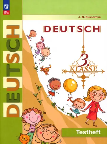 Елена Кузнецова - Немецкий язык. 3 класс. Контрольные задания. ФГОС обложка книги