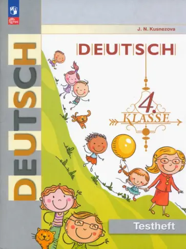 Елена Кузнецова - Немецкий язык. 4 класс. Контрольные задания. ФГОС обложка книги